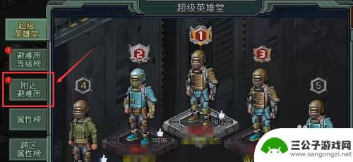 像素危城怎么去别人的避难所 像素危城如何拜访他人避难所