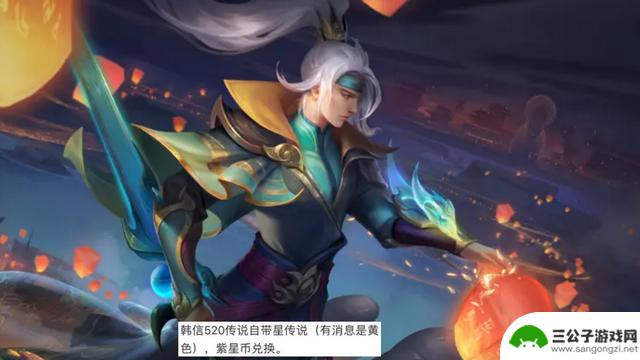 确定韩信新皮肤，紫星币传说即将上线，马超典藏曝光，敖隐珍品登场