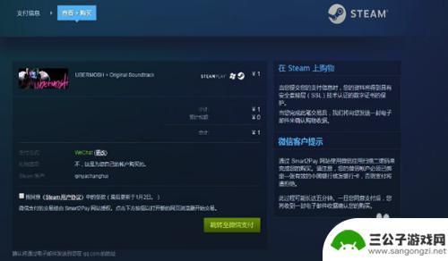 steam 微信 steam如何绑定微信支付