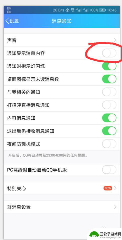如何关闭手机消息框显示 手机QQ消息弹窗显示内容关闭方法
