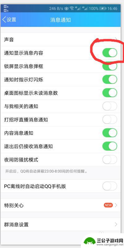 如何关闭手机消息框显示 手机QQ消息弹窗显示内容关闭方法