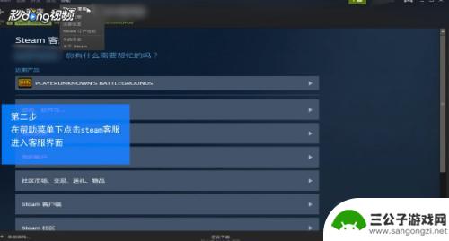 steam联系 如何与Steam人工客服联系