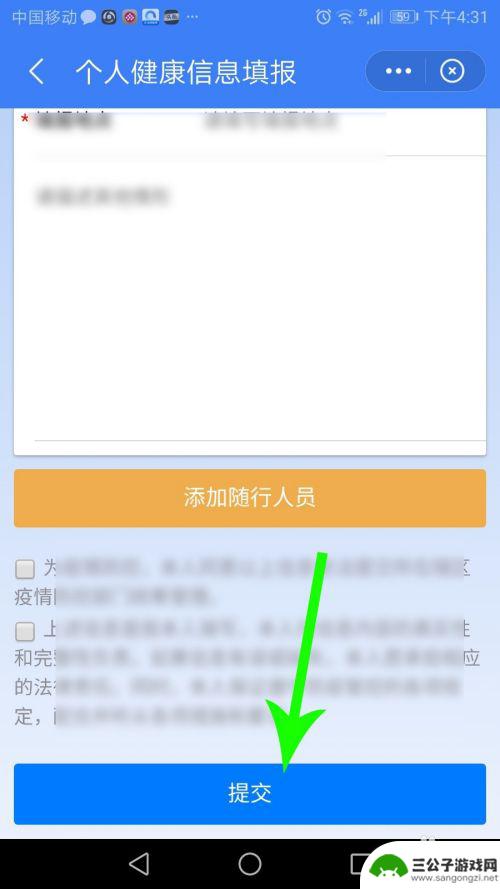 常州健康表怎么设置手机 常州健康码申请流程