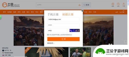 手机如何注册土豆网账号 土豆网账号注册教程