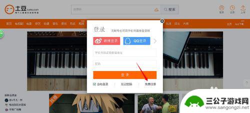 手机如何注册土豆网账号 土豆网账号注册教程