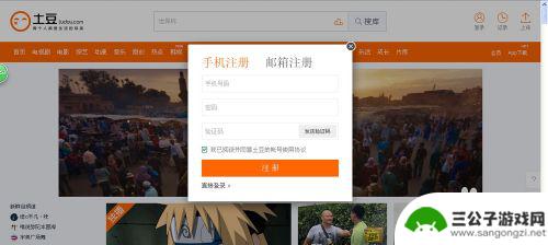 手机如何注册土豆网账号 土豆网账号注册教程