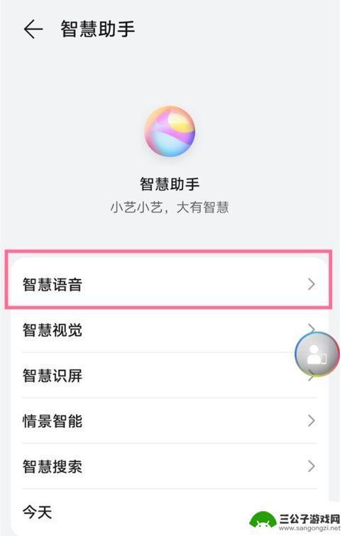 手机怎么安装智慧语音唤醒 华为畅享50小艺助手如何开启语音唤醒功能