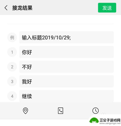 手机微信设置接龙表格怎么设置 微信群接龙表格制作方法