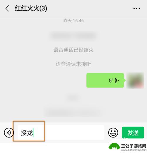 手机微信设置接龙表格怎么设置 微信群接龙表格制作方法