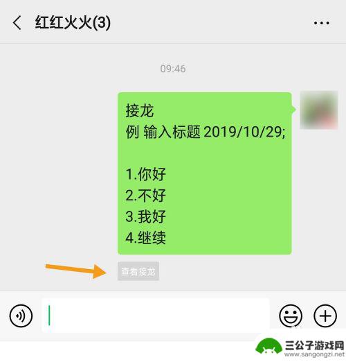 手机微信设置接龙表格怎么设置 微信群接龙表格制作方法