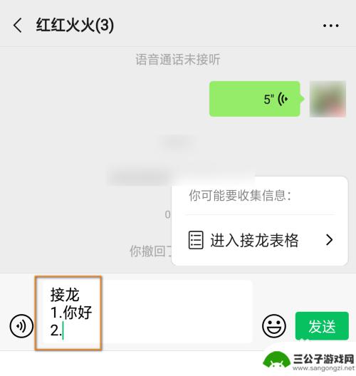 手机微信设置接龙表格怎么设置 微信群接龙表格制作方法