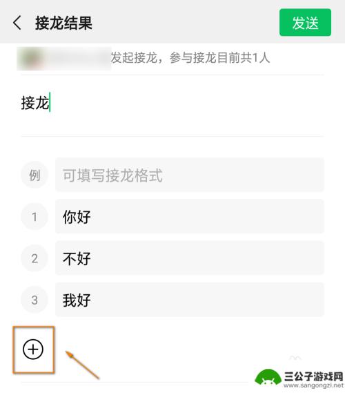 手机微信设置接龙表格怎么设置 微信群接龙表格制作方法