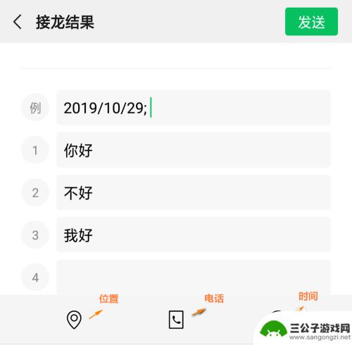 手机微信设置接龙表格怎么设置 微信群接龙表格制作方法