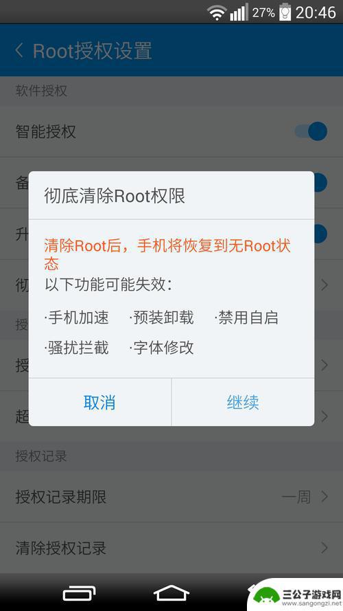 在手机里怎么取消root 手机被root后如何取消root