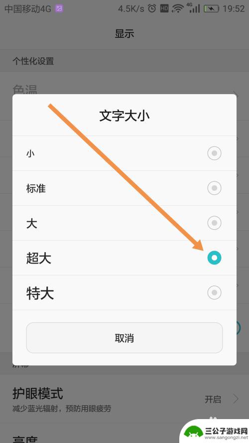 华为手机如何把字体放大 华为手机字体放大的方法