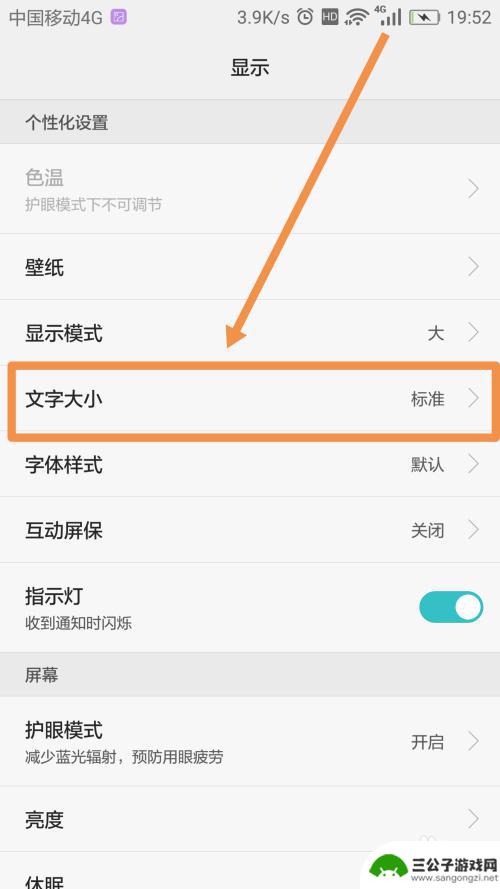 华为手机如何把字体放大 华为手机字体放大的方法