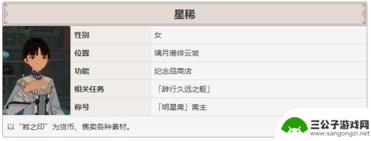 原神纪念品商店npc叫什么 《原神》NPC列表