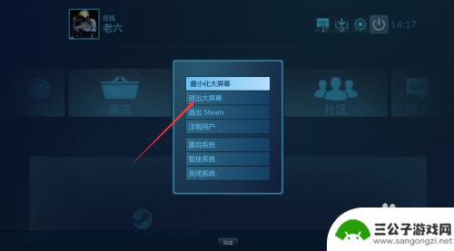 steam如何推出全屏 Steam大屏幕模式退出方法