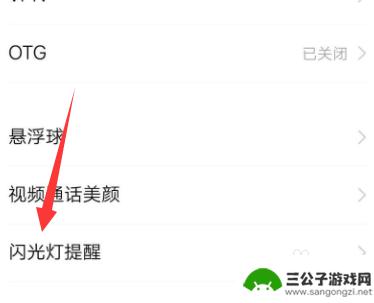 荣耀手机怎么调出电灯感应 荣耀手机来电闪光灯如何设置