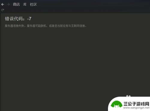 steam007 steam错误代码7的常见解决方案