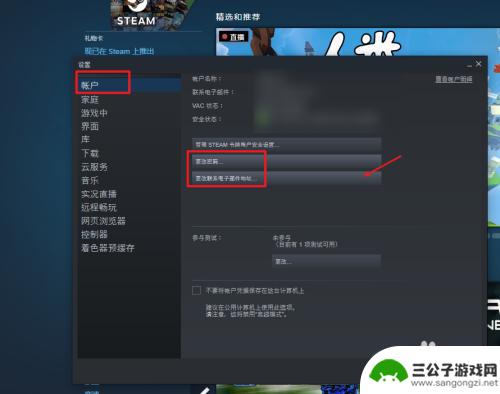 steam账号怎么更改邮箱 Steam修改邮箱和密码教程