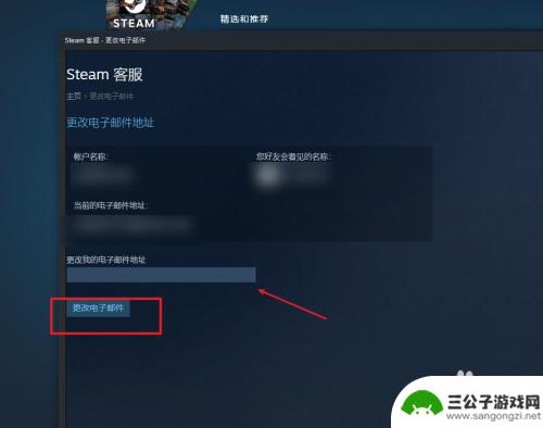 steam账号怎么更改邮箱 Steam修改邮箱和密码教程