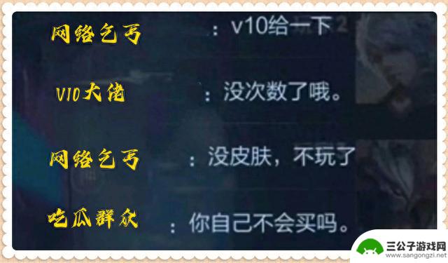 王者荣耀：V10特权引来麻烦，网络乞丐宣称不分享就送，你赞同吗