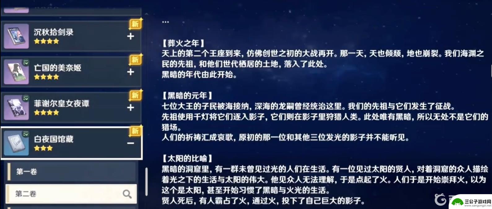 原神第一王座和第二王座是天理吗? 原神3.7第二王座的名字是什么意思