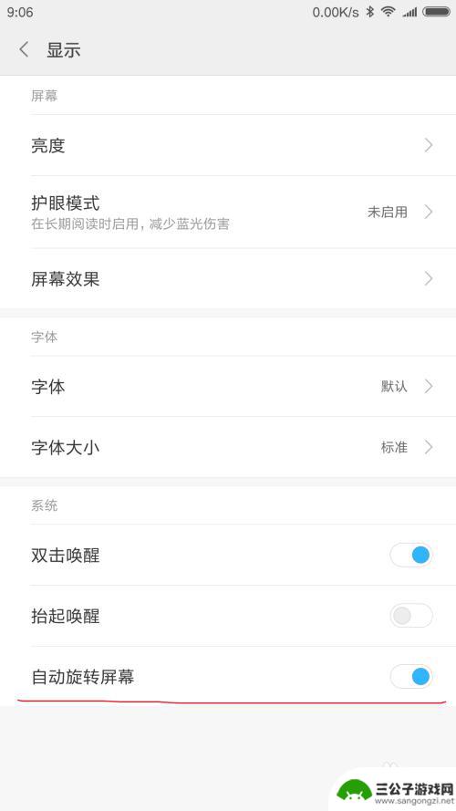手机旋转到横屏怎么设置 安卓手机横屏自动旋转设置教程