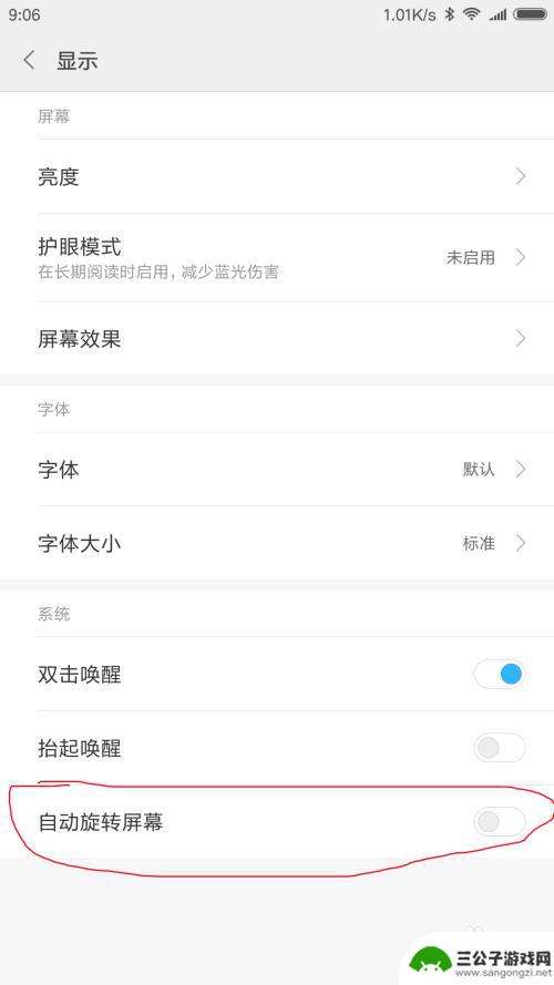 手机旋转到横屏怎么设置 安卓手机横屏自动旋转设置教程