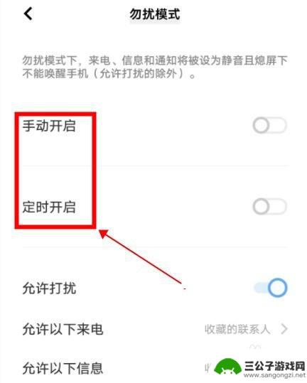 vivo手机免打扰时间在哪里设置 vivo手机免扰功能开启方法