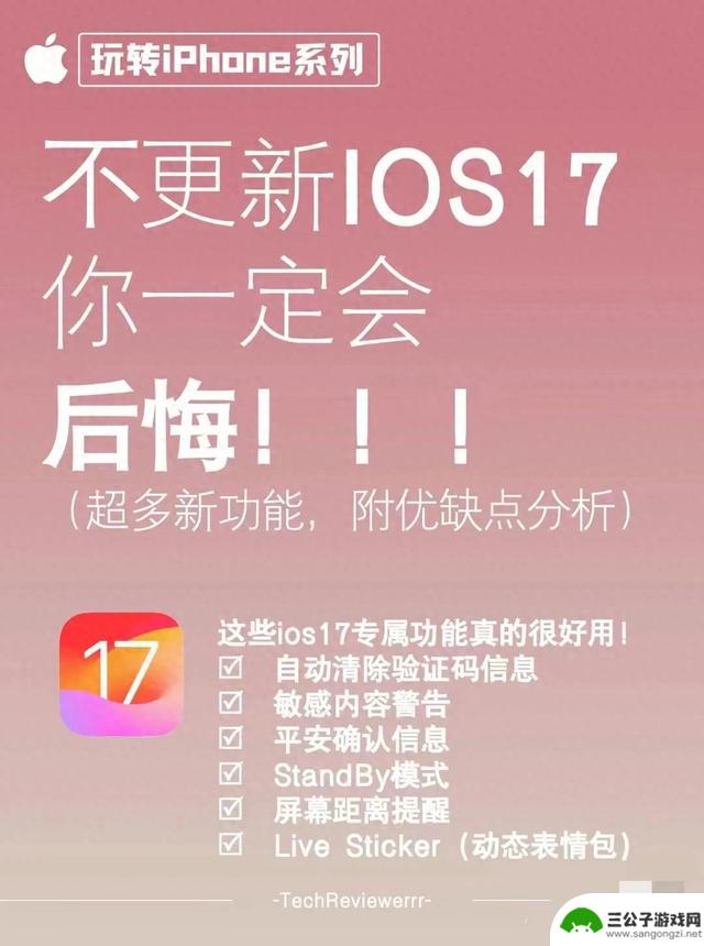iOS17重磅来袭：全新功能抢先看，你的iPhone再升级！