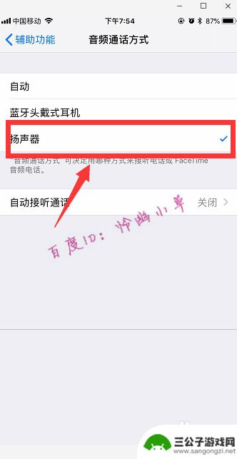 如何打开手机的小喇叭 苹果手机扬声器设置步骤