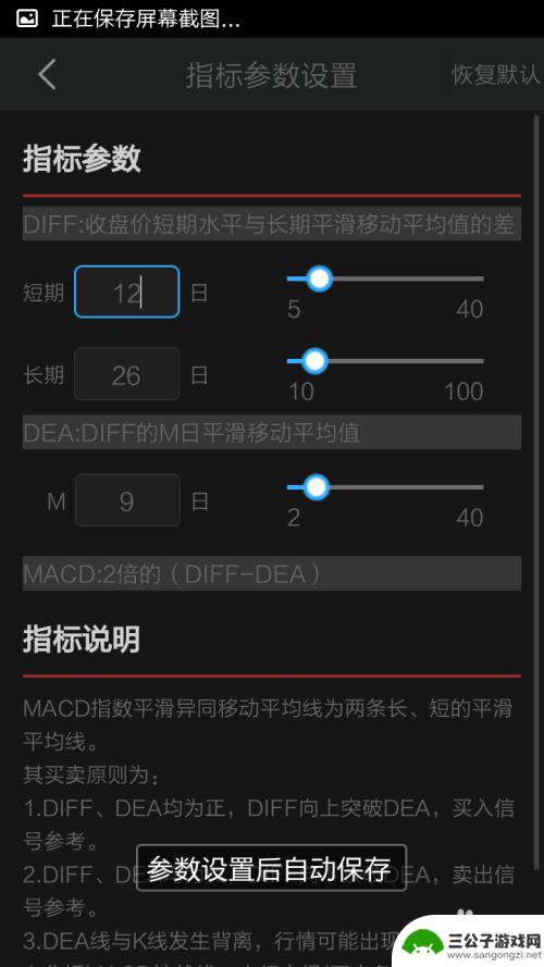 手机的macd怎么设置 如何正确设置MACD参数