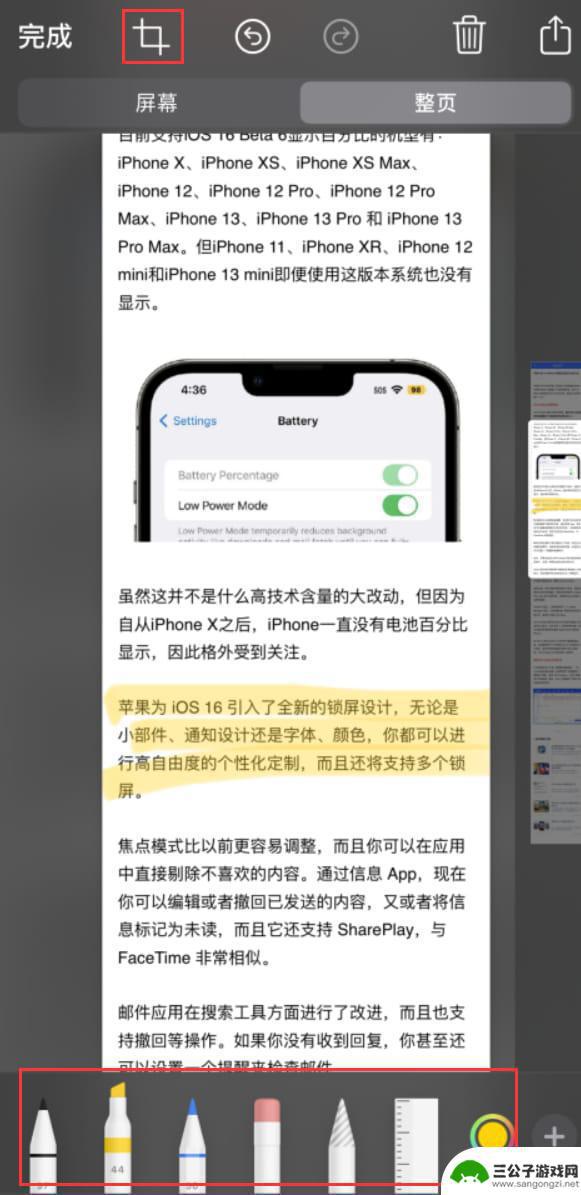 手机截屏后怎么标箭头 iPhone截屏图片标记方法