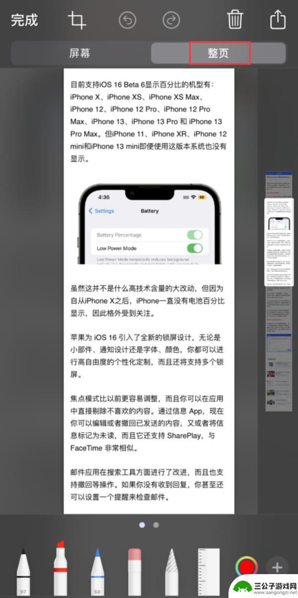 手机截屏后怎么标箭头 iPhone截屏图片标记方法