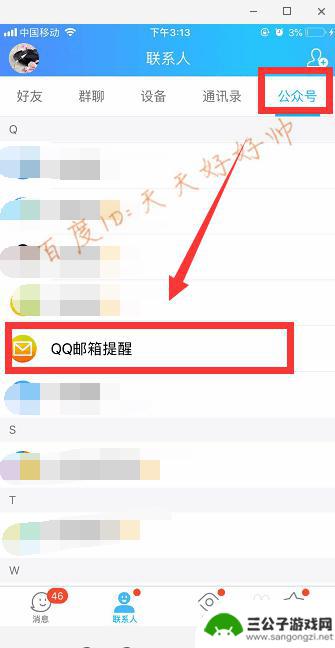 qq邮箱在qq里怎么找手机 怎样在手机上设置QQ邮箱