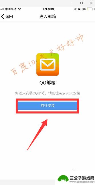 qq邮箱在qq里怎么找手机 怎样在手机上设置QQ邮箱