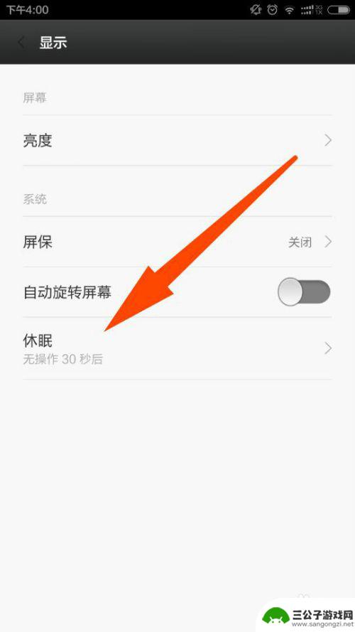 怎么设置不让手机黑屏 如何设置手机屏幕不休眠