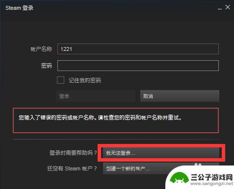 steam改密码登不上 steam更改密码后登录密码错误无法登入怎么办找回密码