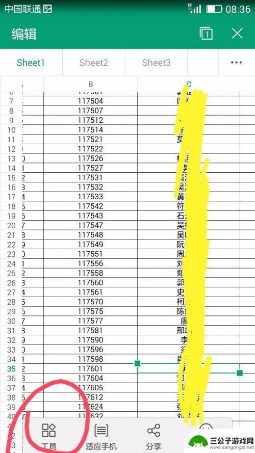 手机文档如何查看表格内容 手机如何快速查找Excel表格中的信息