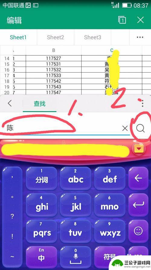 手机文档如何查看表格内容 手机如何快速查找Excel表格中的信息