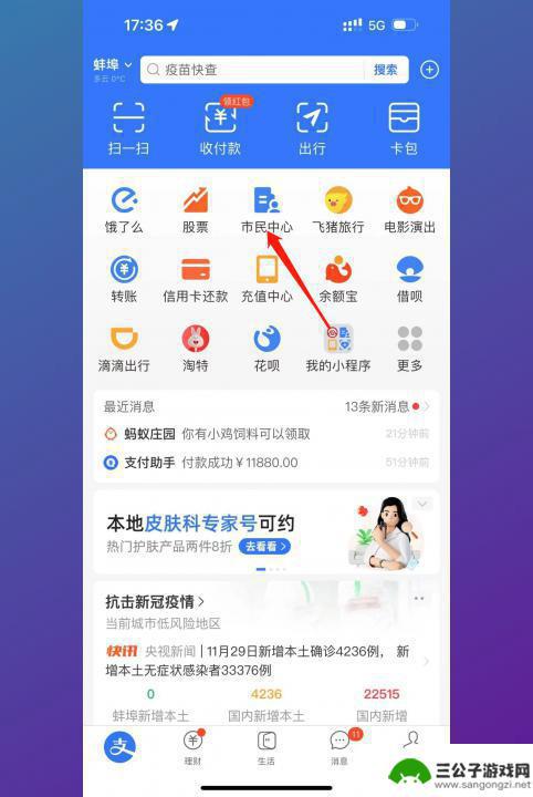 交职工医保在手机上怎么交 如何在手机上进行医保缴费