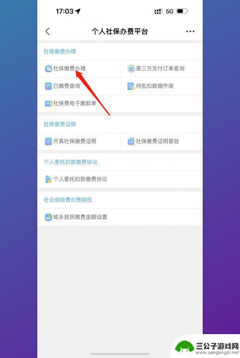 交职工医保在手机上怎么交 如何在手机上进行医保缴费