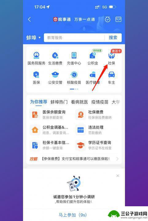交职工医保在手机上怎么交 如何在手机上进行医保缴费