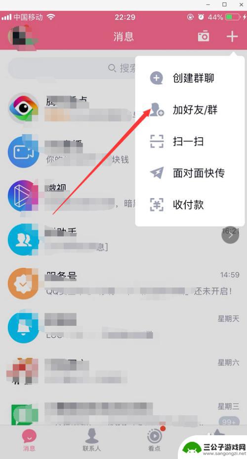 用手机怎么找群 手机QQ群号加群教程