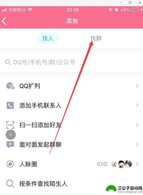 用手机怎么找群 手机QQ群号加群教程