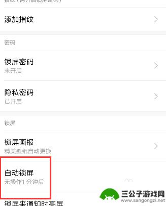 如何让手机延时黑屏 手机黑屏时间设置方法