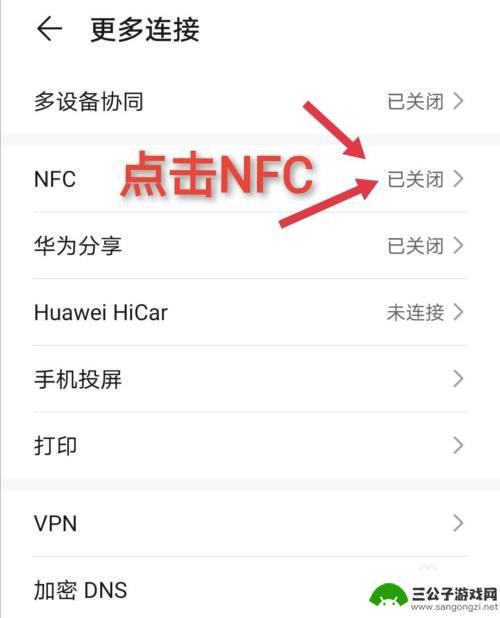 手机nfc如何绑定卡 手机NFC如何绑定门禁卡