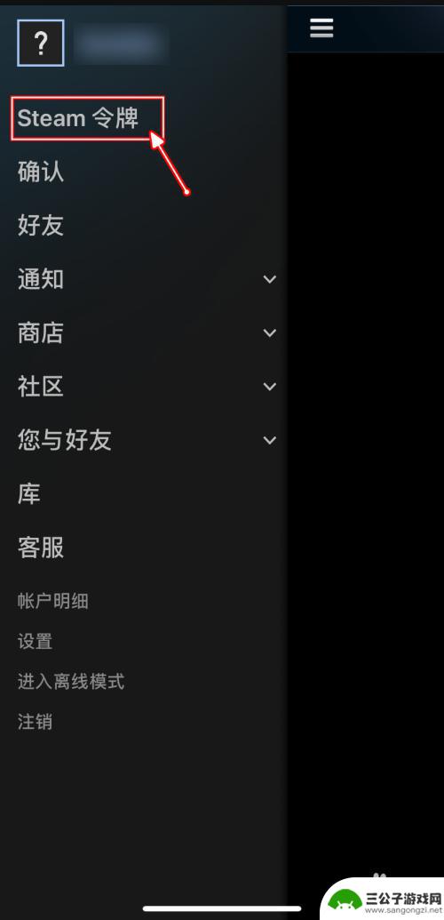 steam的验证器在哪里 Steam手机令牌添加步骤